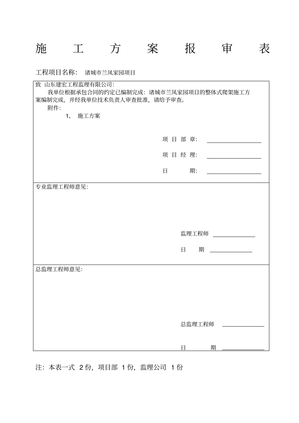 爬架施工方案_第1页