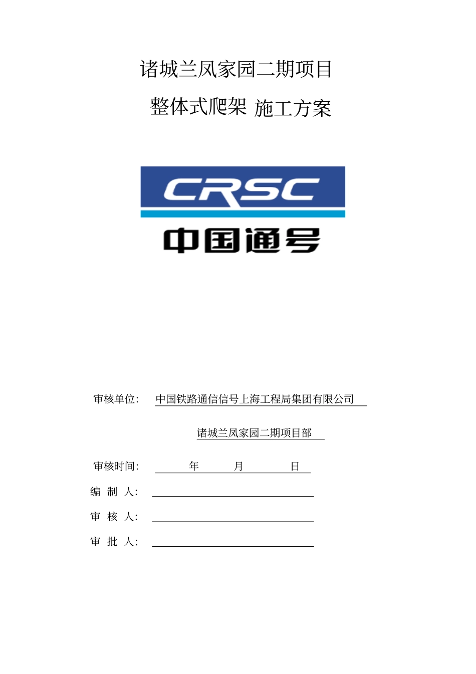 爬架施工方案_第2页