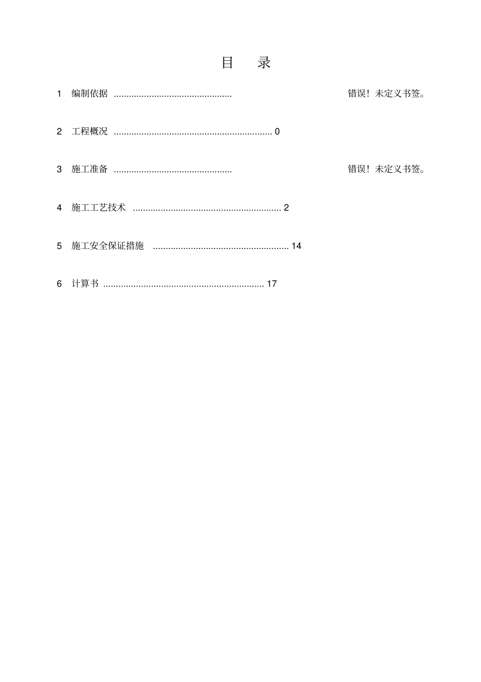 爬架施工方案_第3页