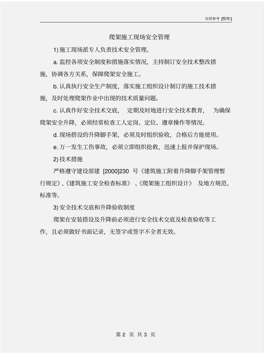 爬架施工现场安全管理_第2页