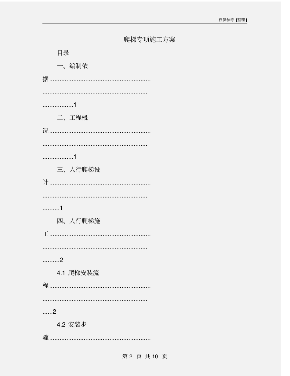 爬梯专项施工方案_第2页