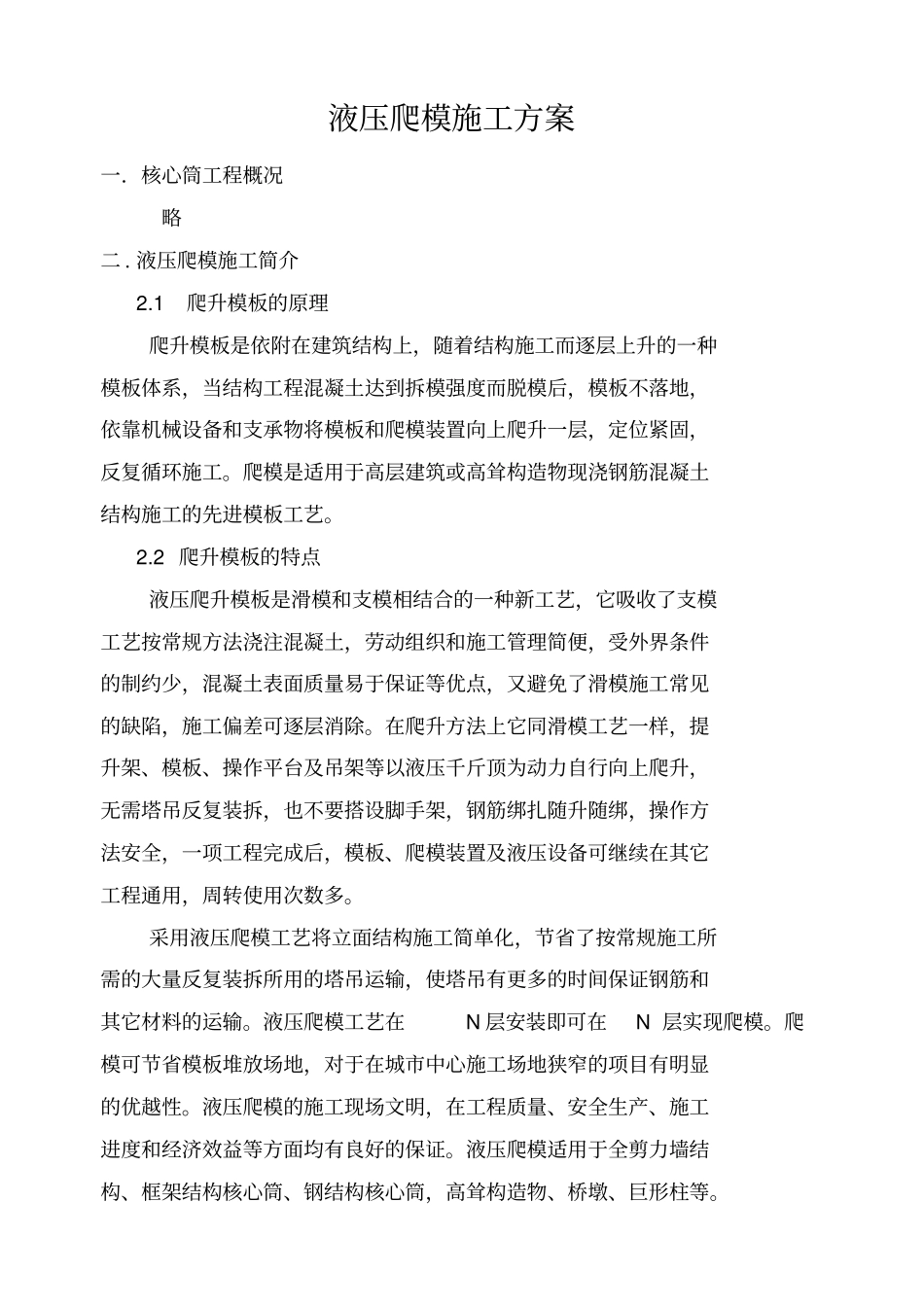 爬模施工方案_第2页