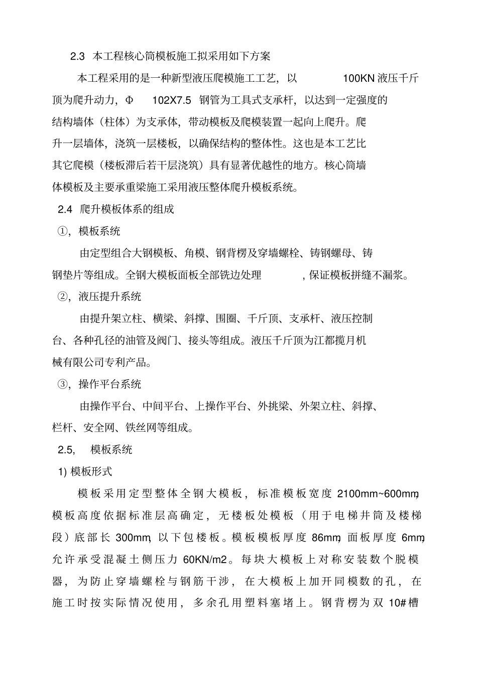 爬模施工方案_第3页