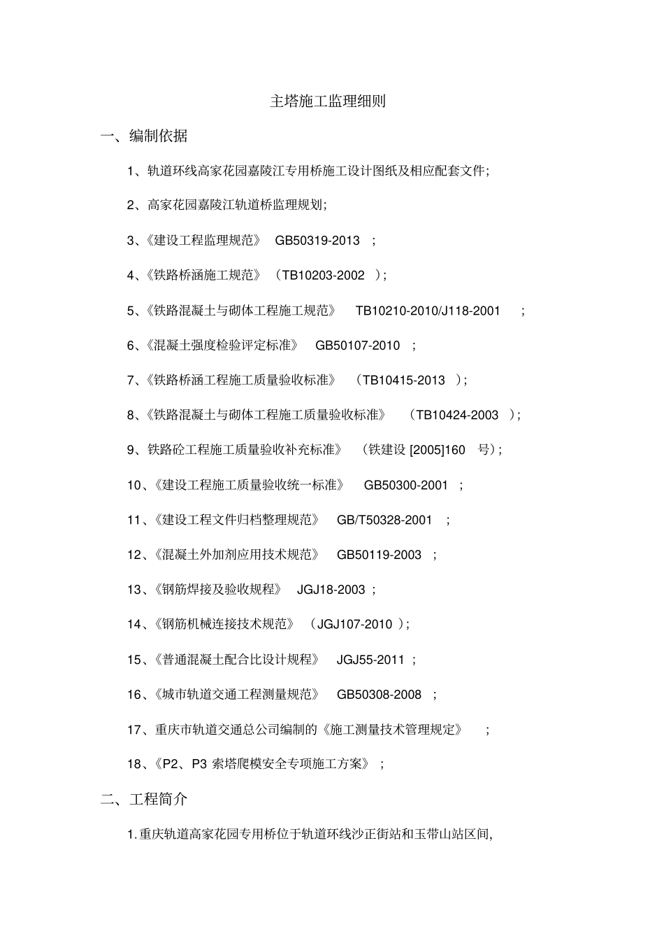 爬模监理细则_第2页