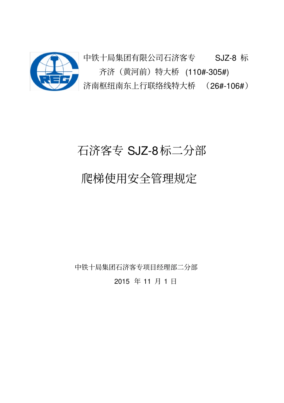 爬梯使用安全管理规定_第1页