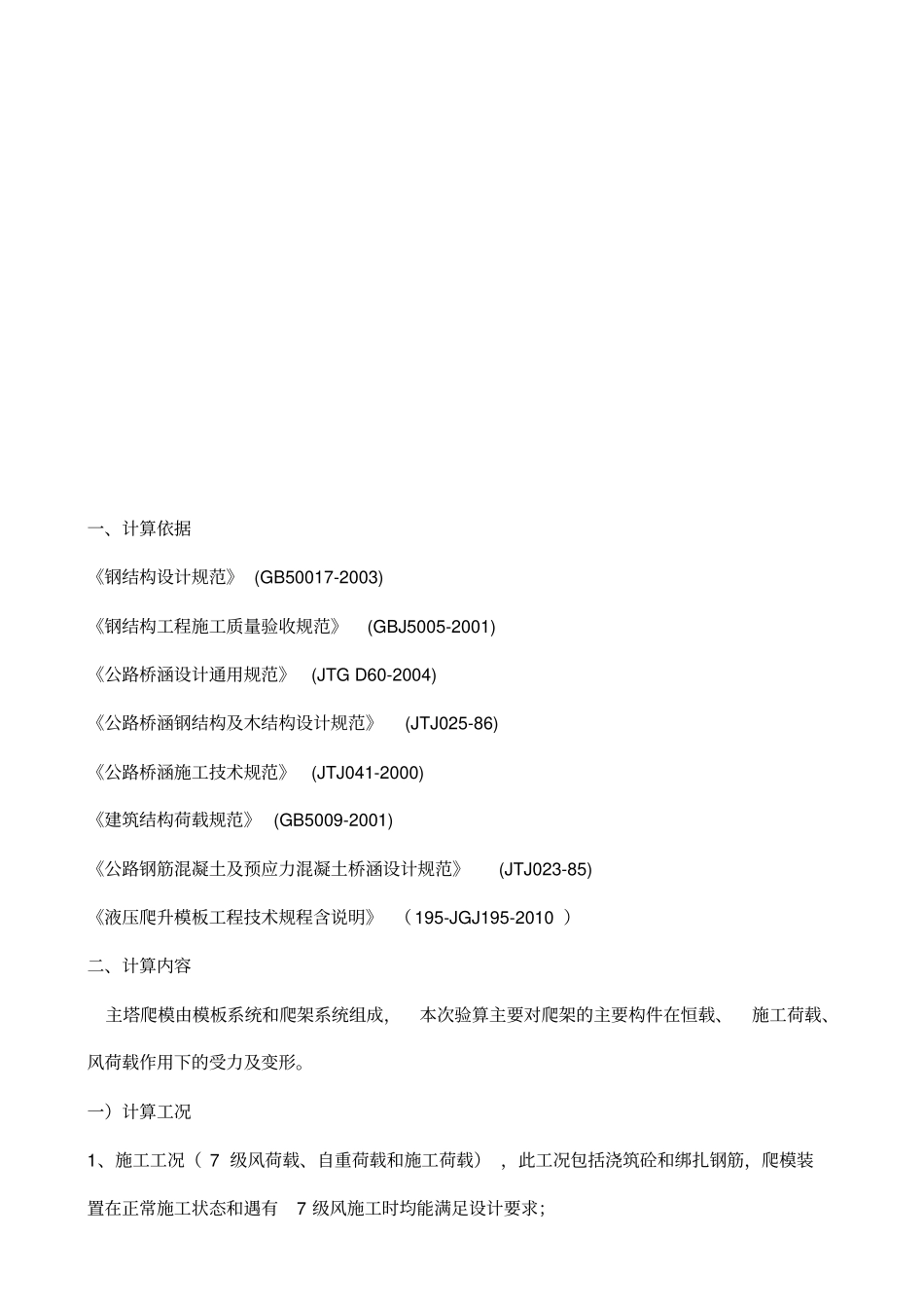 爬模计算单讲解_第2页