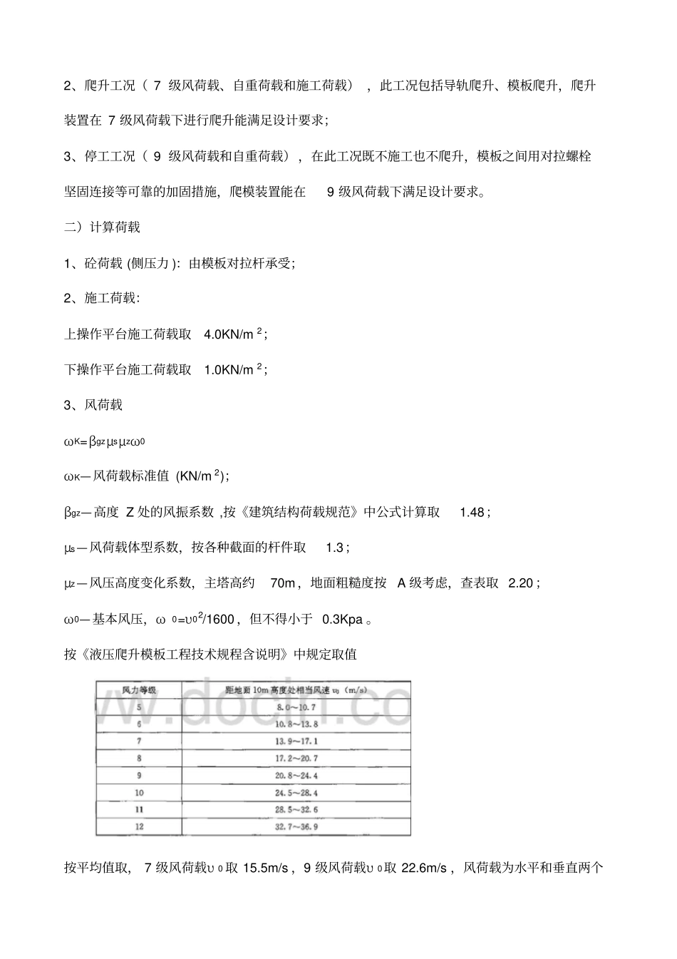 爬模计算单讲解_第3页