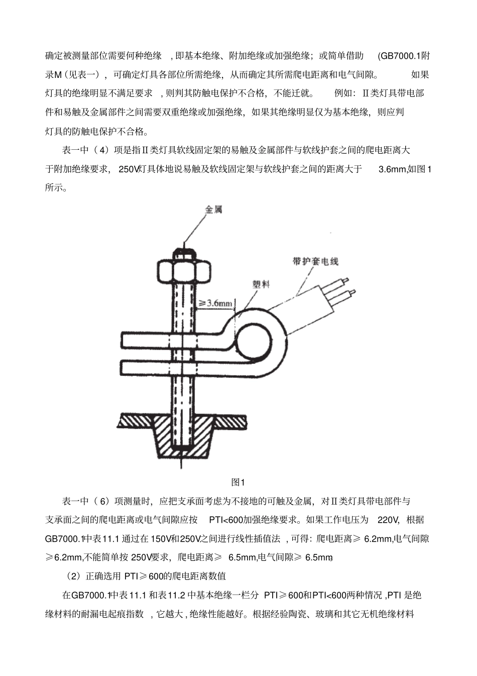 爬电距离和电气间隙的确定与要求发展趋势_第2页