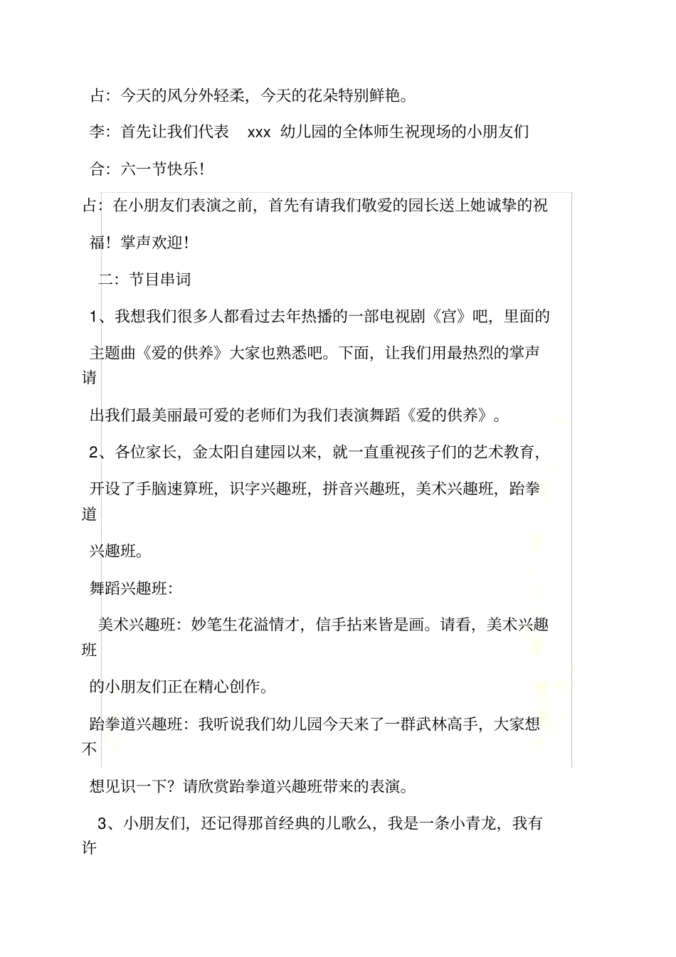 爵士舞表演串词_第3页