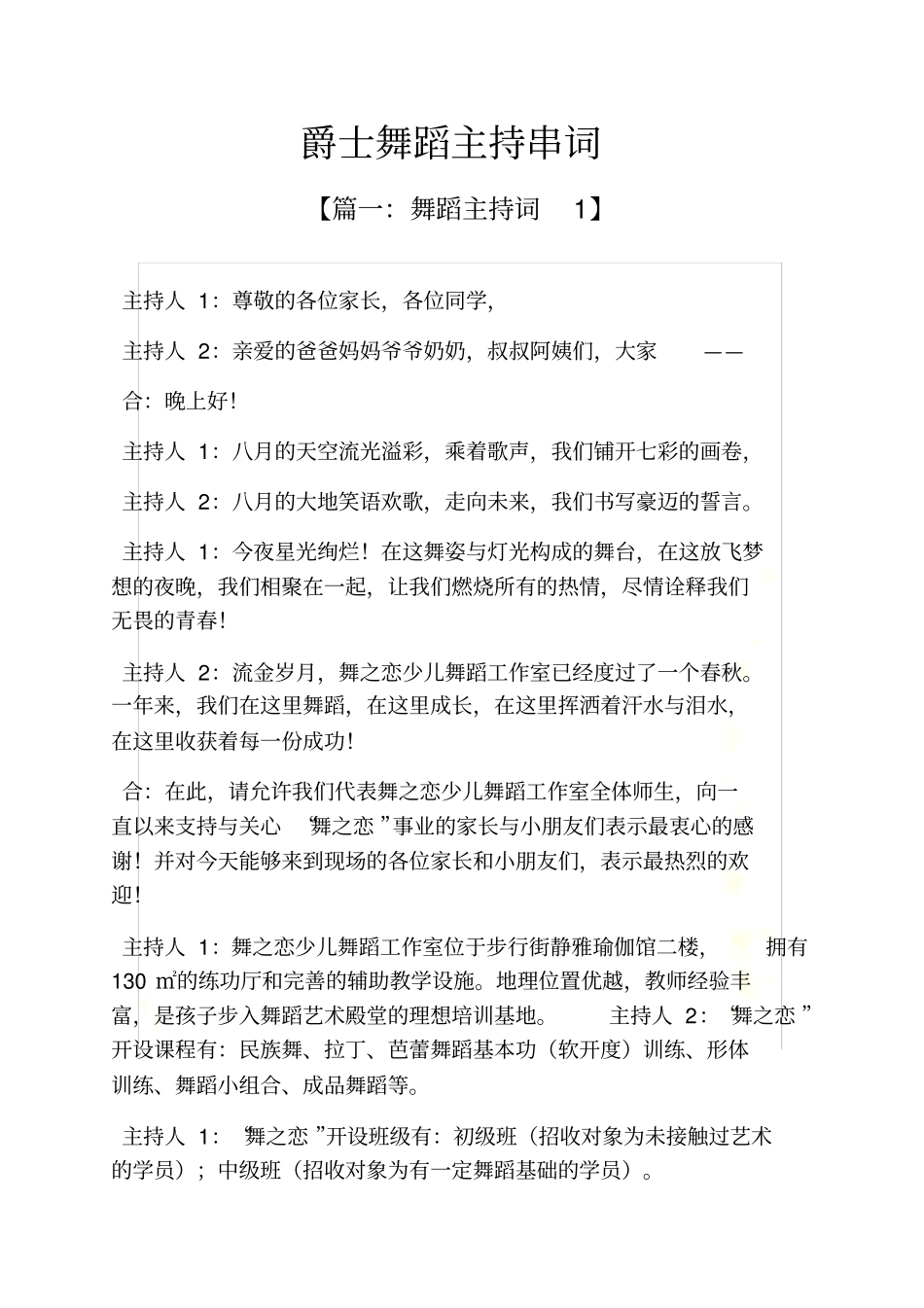 爵士舞蹈主持串词_第2页