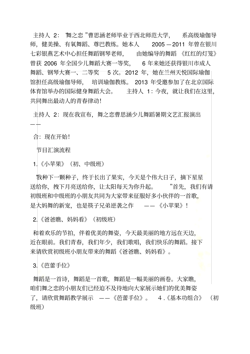 爵士舞蹈主持串词_第3页