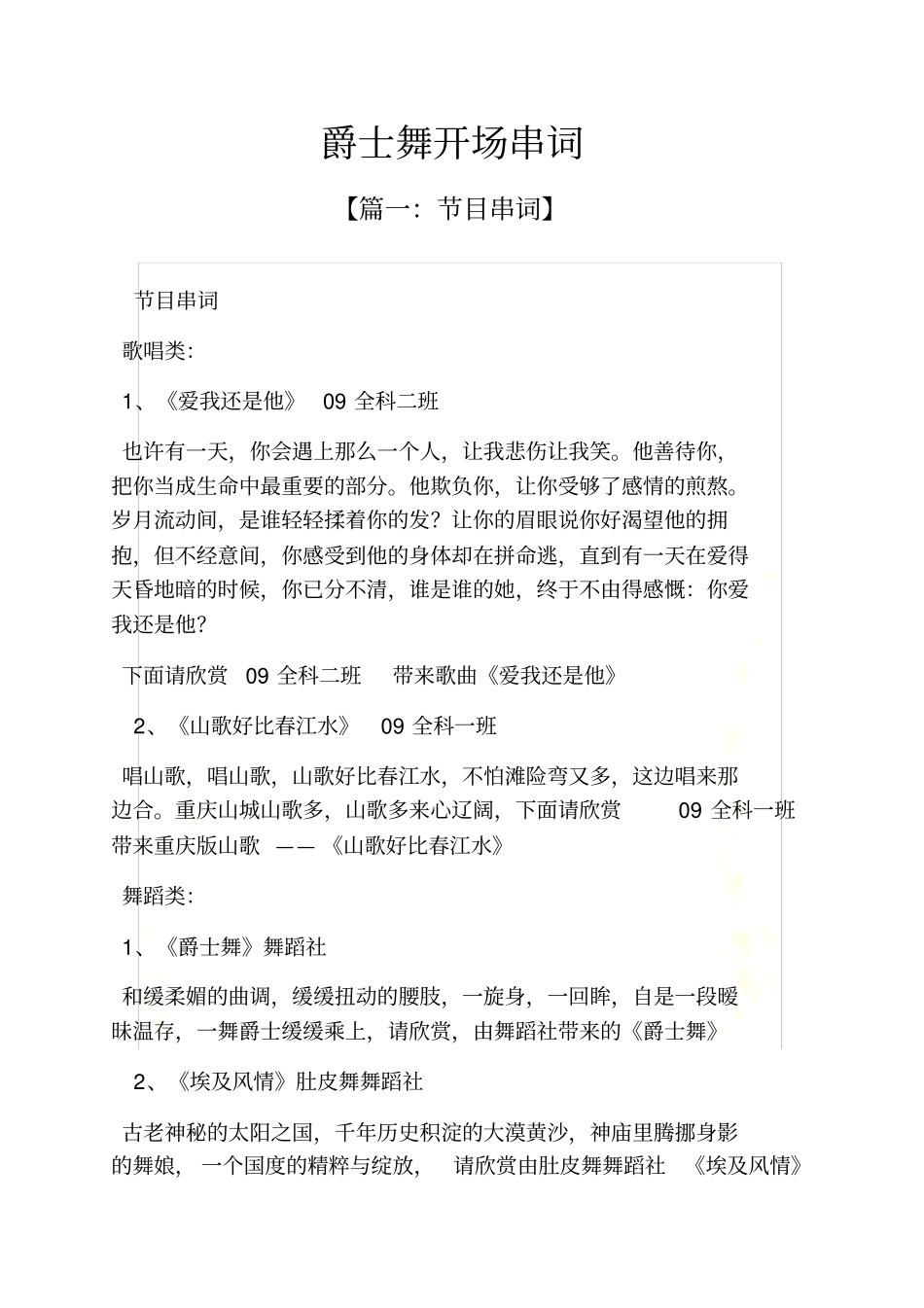 爵士舞开场串词_第2页