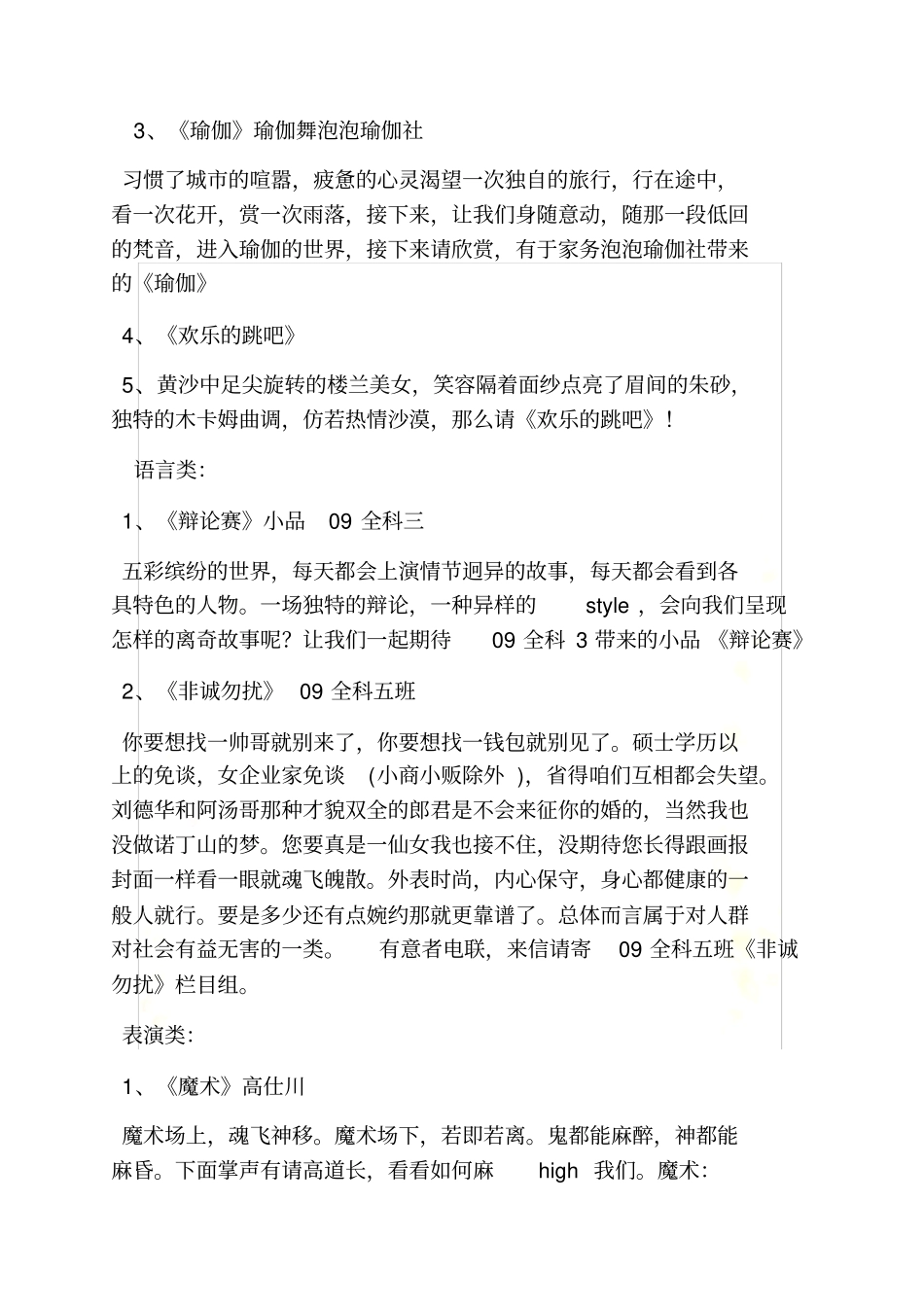 爵士舞开场串词_第3页