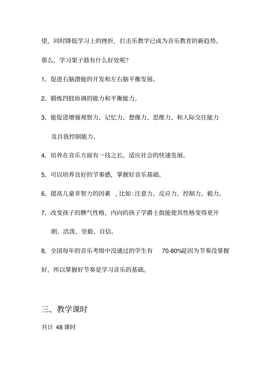 爵士鼓教学计划_第2页