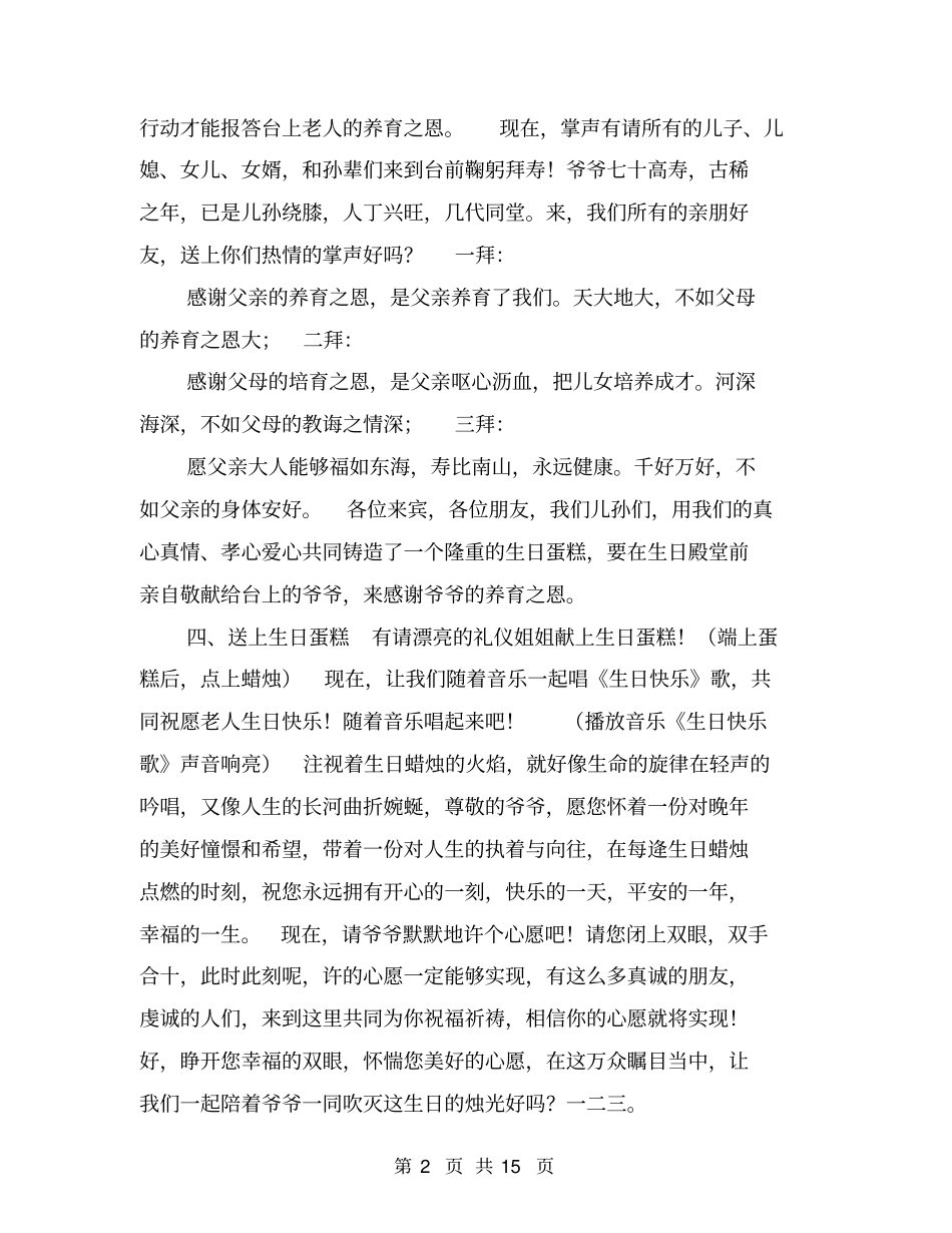 爷爷七十大寿主持词_第2页