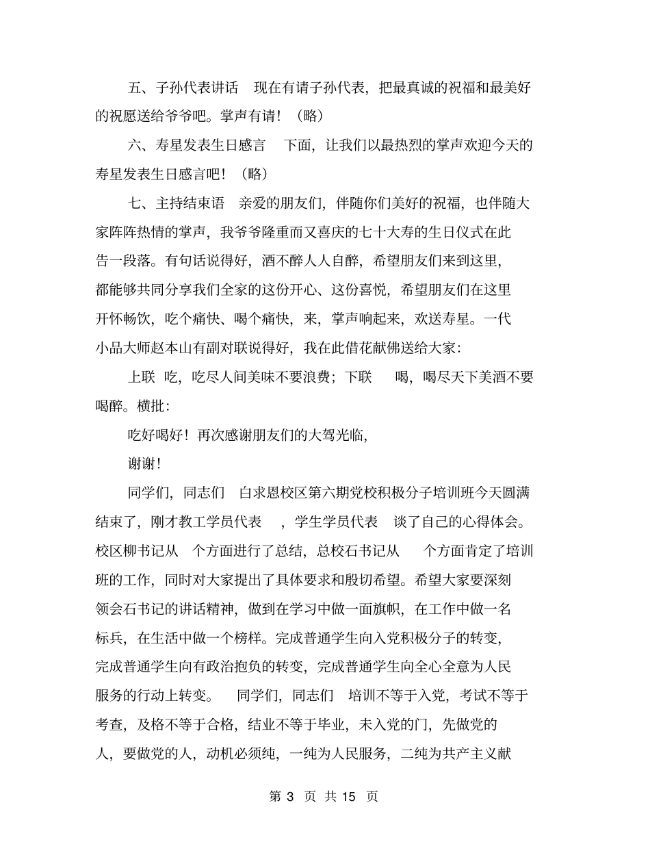 爷爷七十大寿主持词_第3页