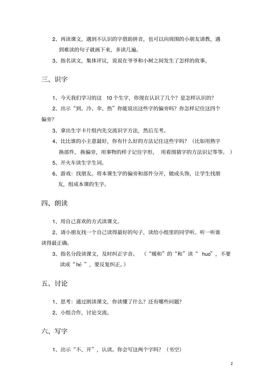 爷爷和小树教学设计_第2页