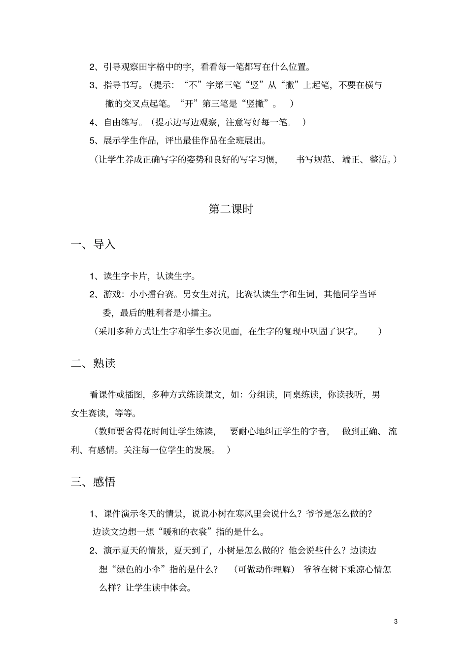 爷爷和小树教学设计_第3页