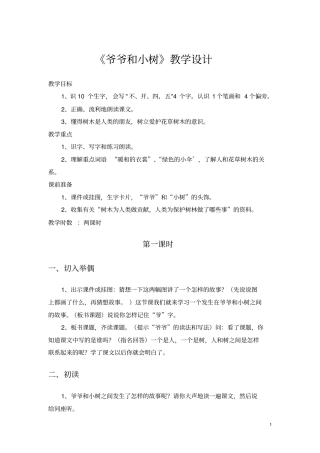 爷爷和小树教学设计