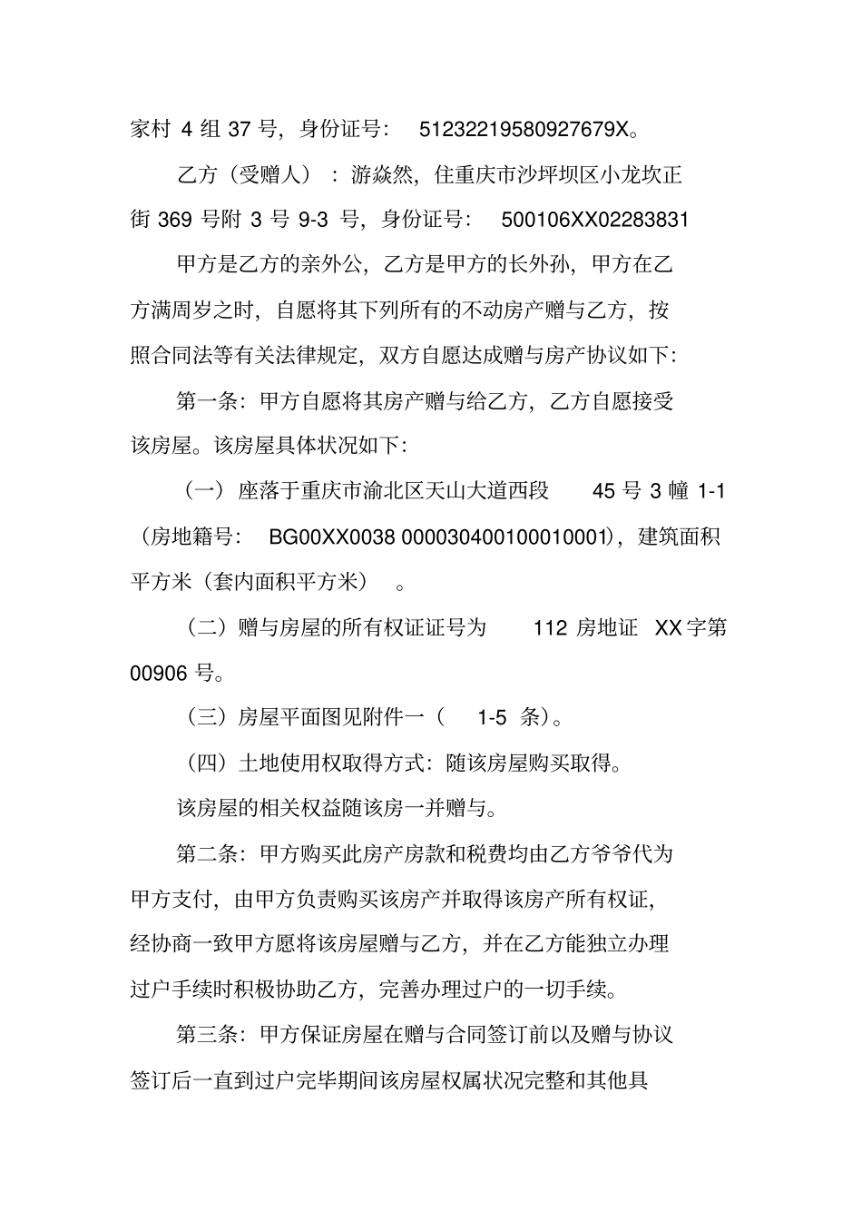 爷爷房屋赠与孙子合同范本_第3页