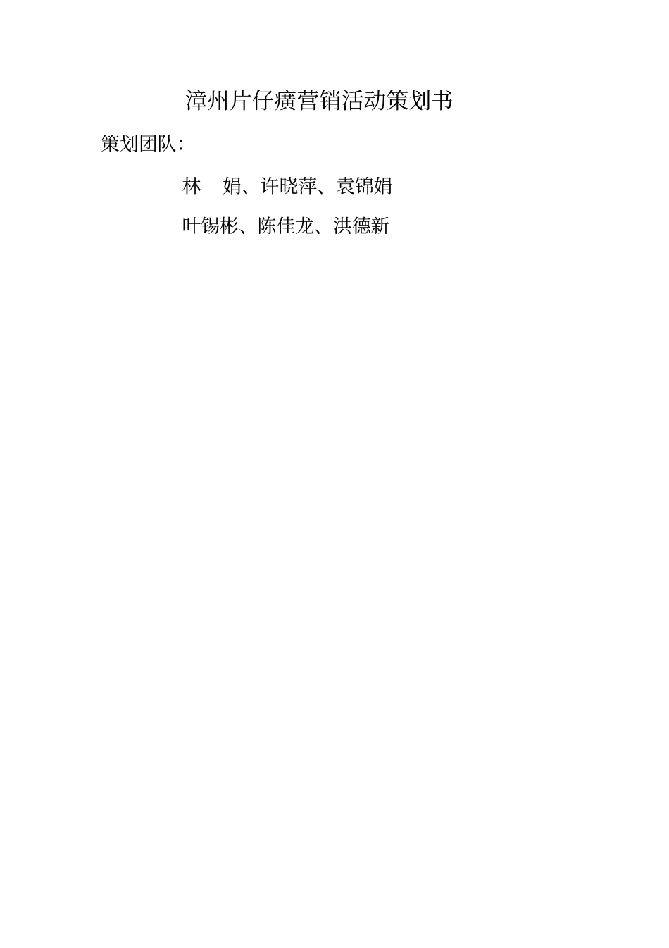 片仔癀主题策划活动_第1页