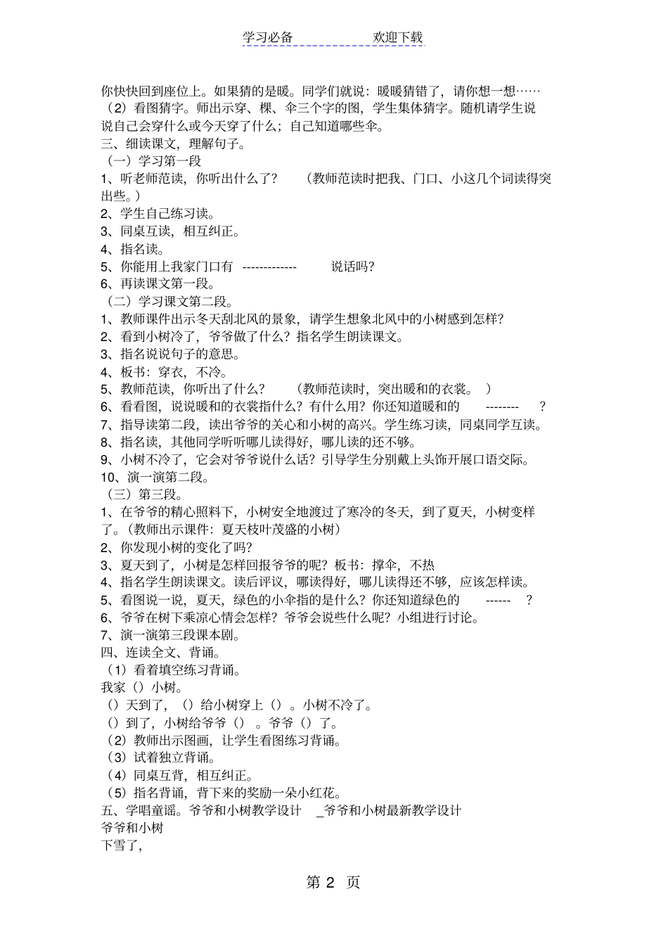 爷爷和小树教学设计爷爷和小树最新教学设计_第2页