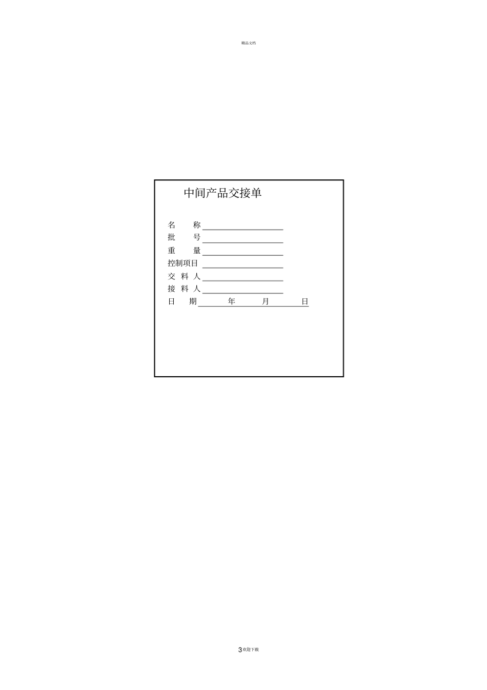 片剂各岗位生产记录_第3页