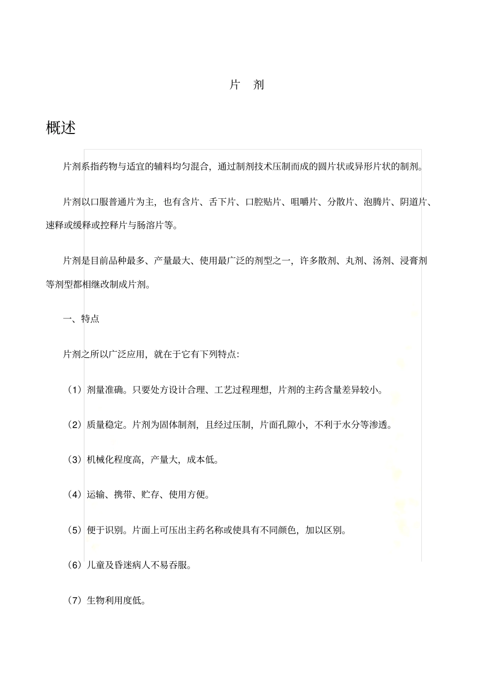 片剂加工工艺_第3页