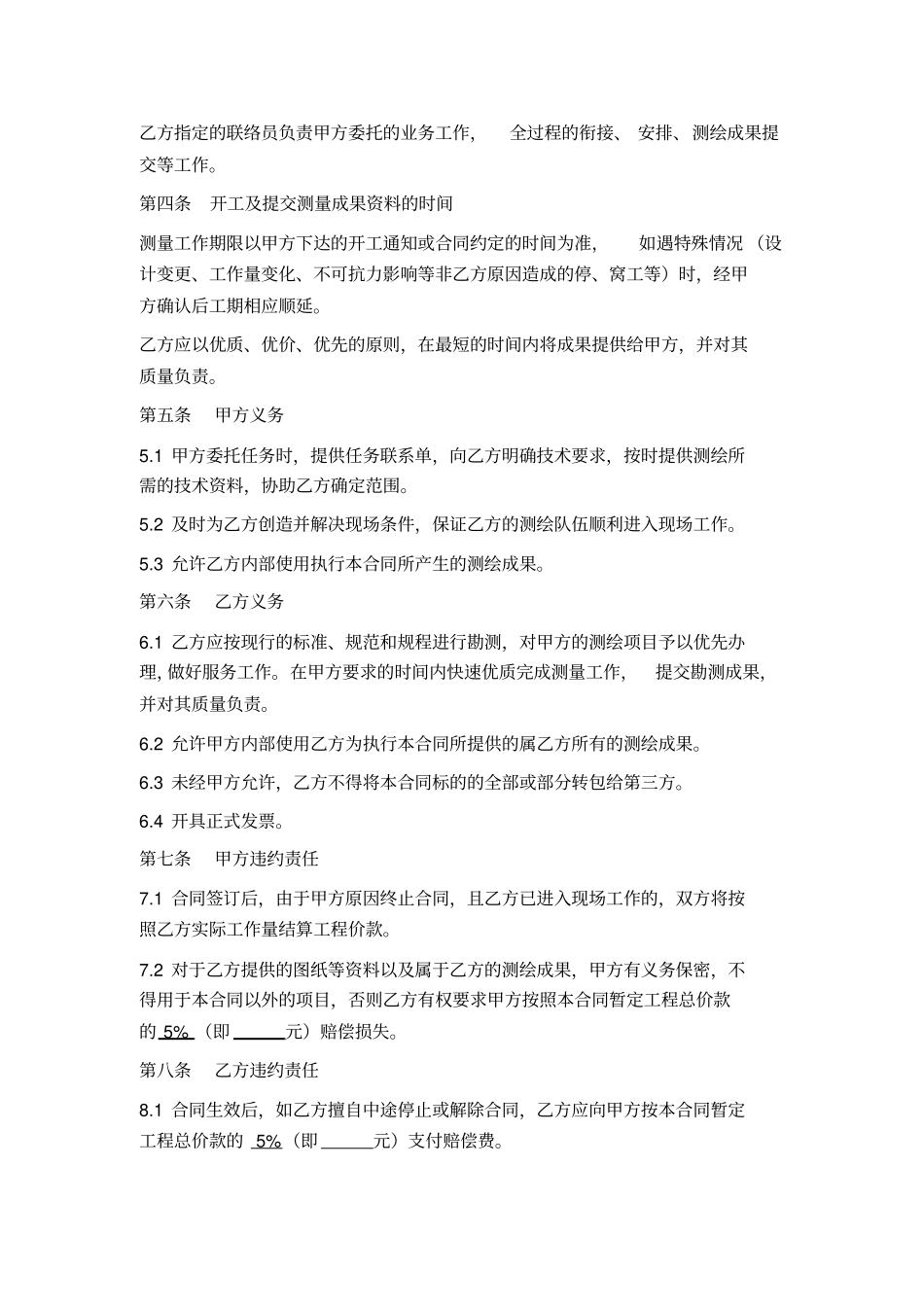 片区方格网测量合同_第2页