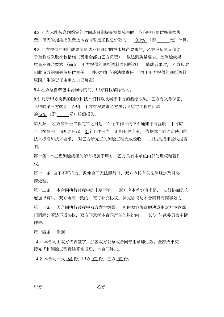 片区方格网测量合同_第3页