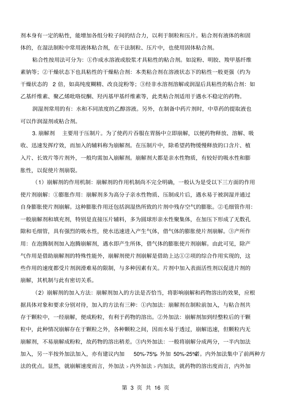 片剂常用的辅料_第3页