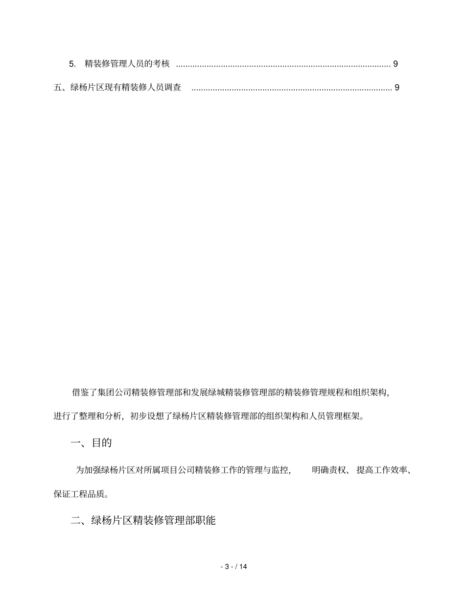 片区精装修日常管理部设想_第3页