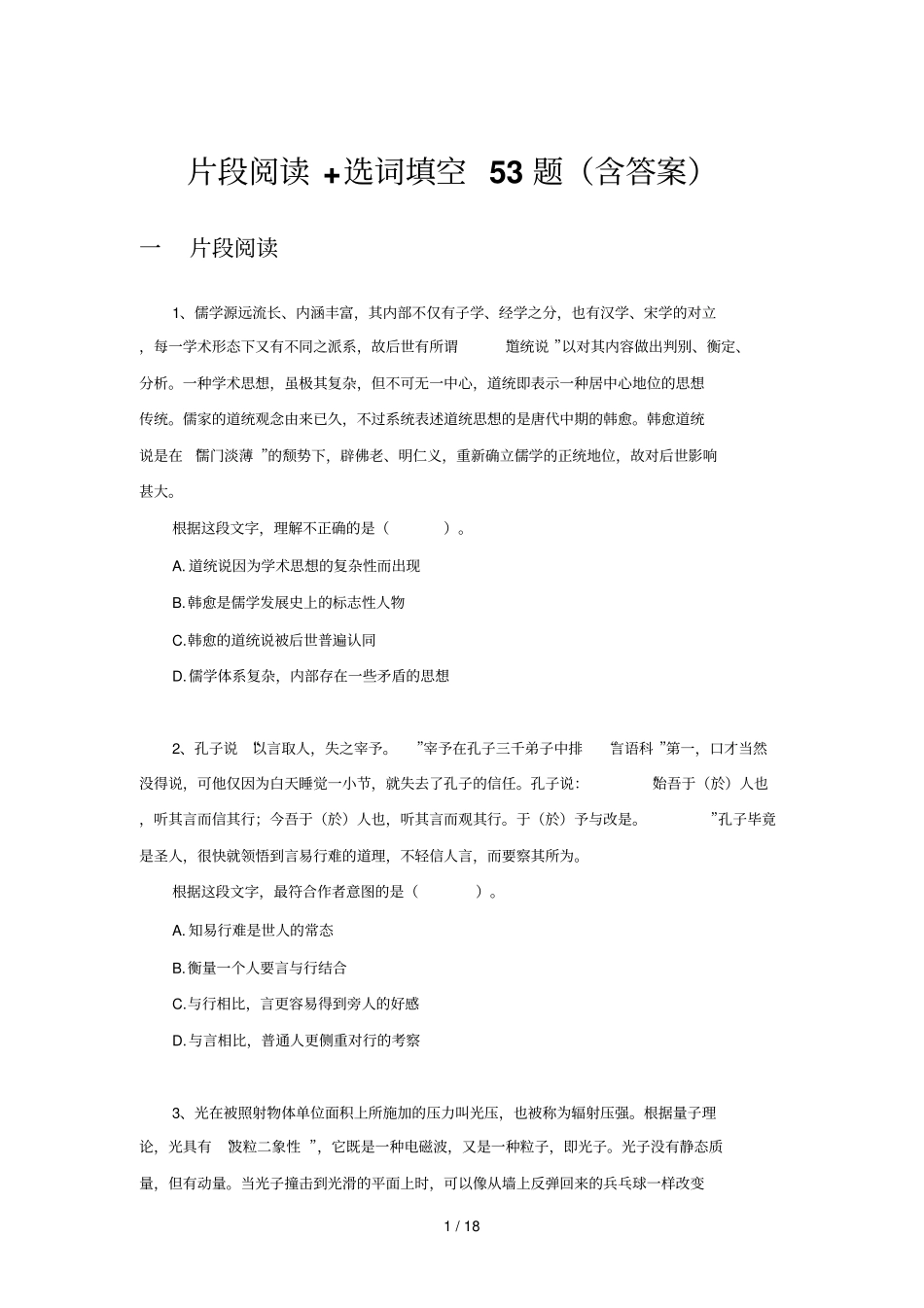 片段阅读选词填空题含参考答案_第1页