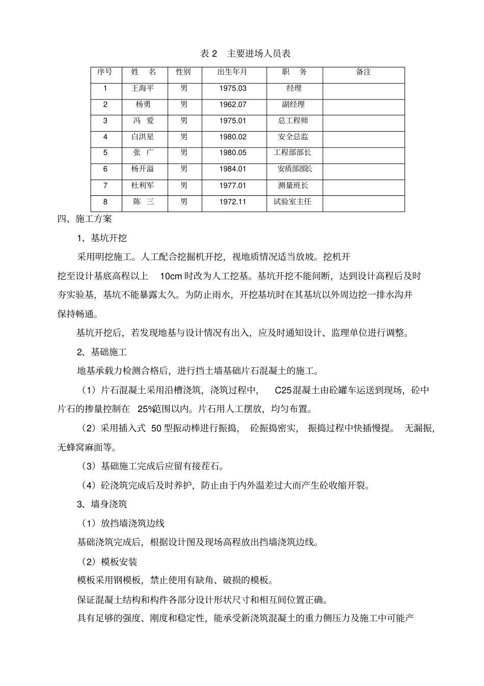 片石混凝土挡土墙施工方案_第2页