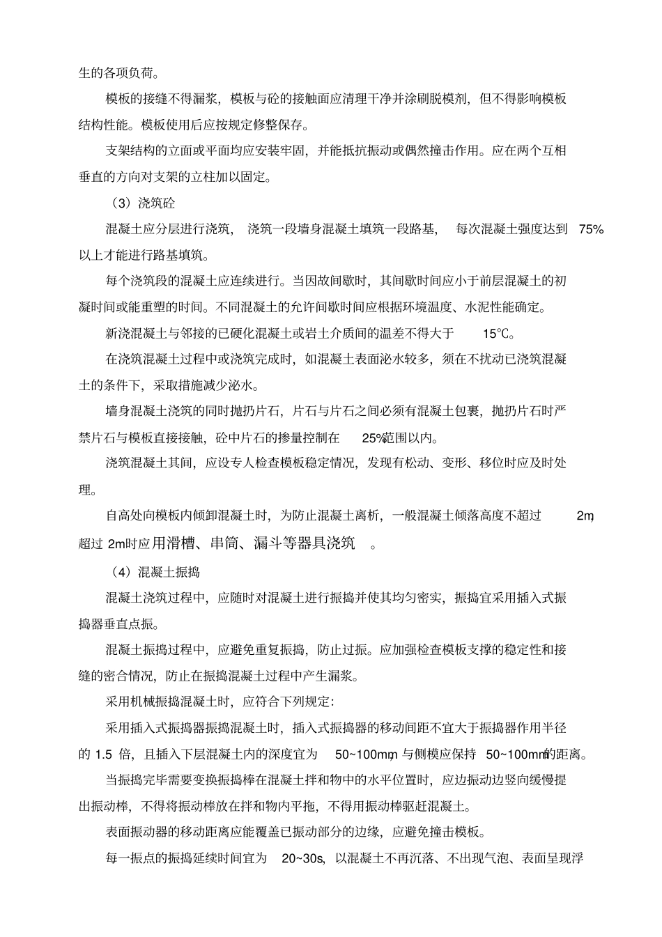 片石混凝土挡土墙施工方案_第3页