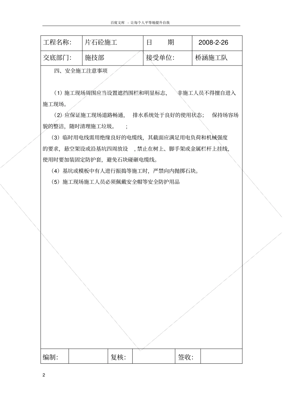 片石混凝土工程技术交底_第2页