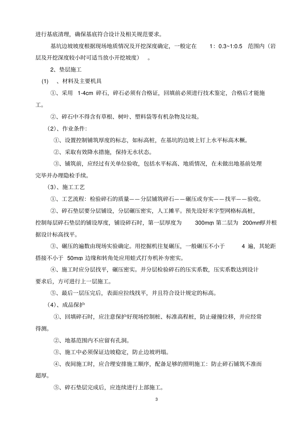 片石砼挡土墙施工方案_第3页