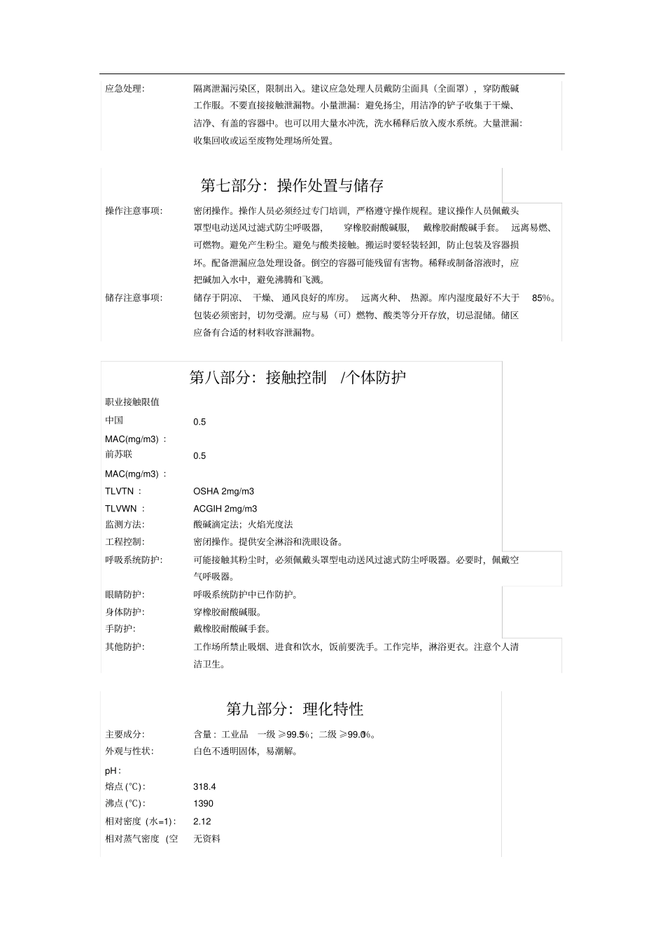 片碱安全技术说明书1_第2页