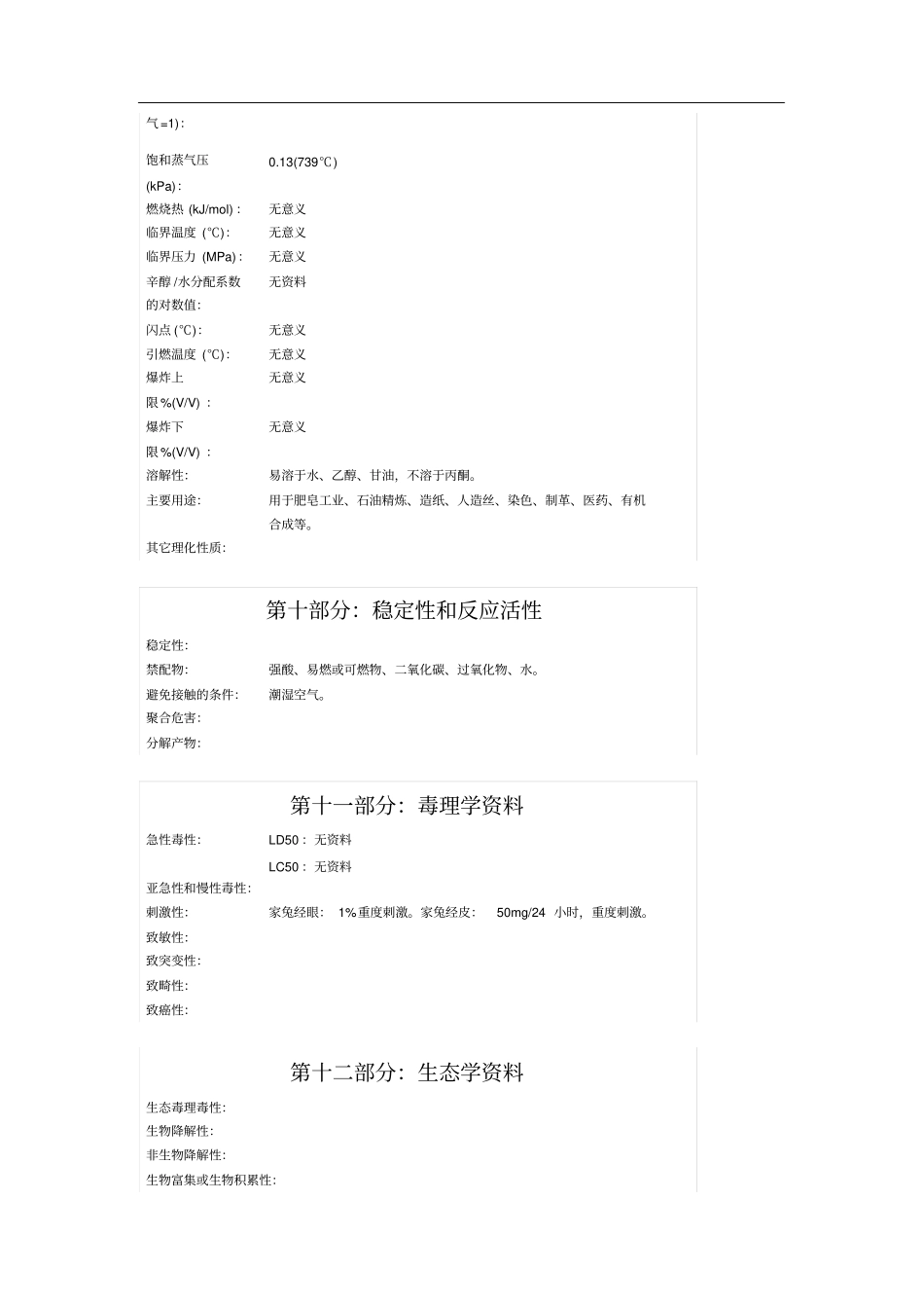 片碱安全技术说明书1_第3页
