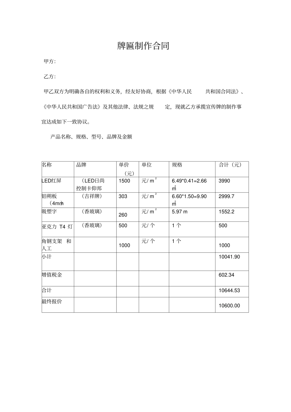 牌匾制作合同简单版_第1页