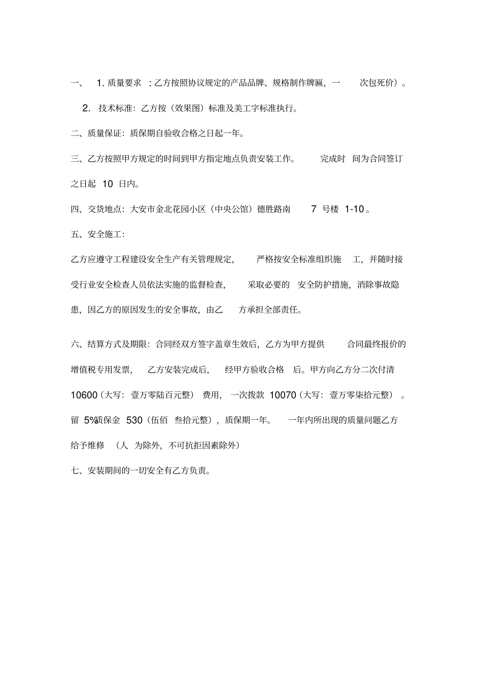 牌匾制作合同简单版_第2页