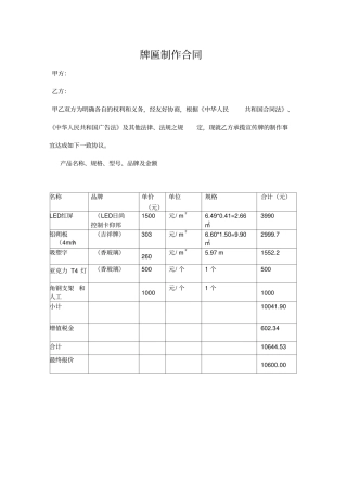 牌匾制作合同简单版