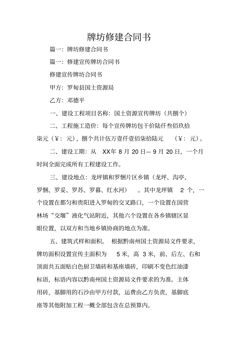 牌坊修建合同书_第1页