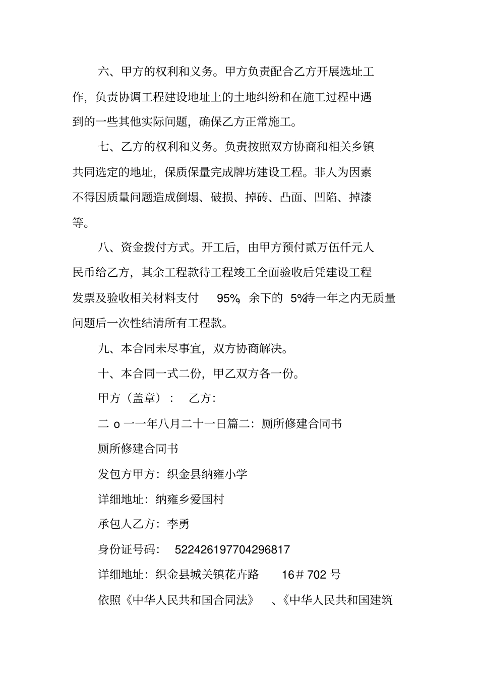 牌坊修建合同书_第2页