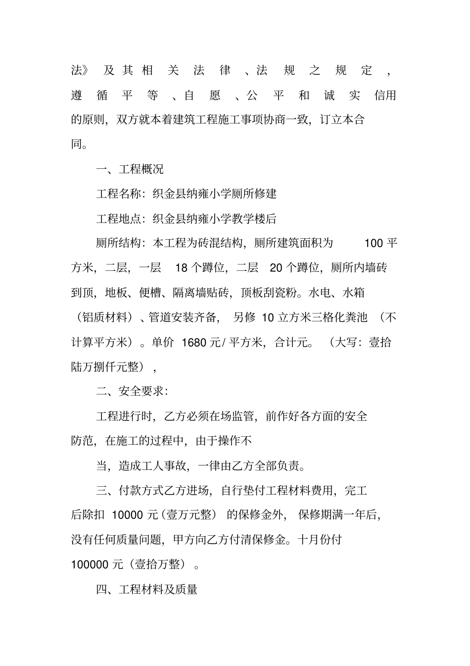 牌坊修建合同书_第3页