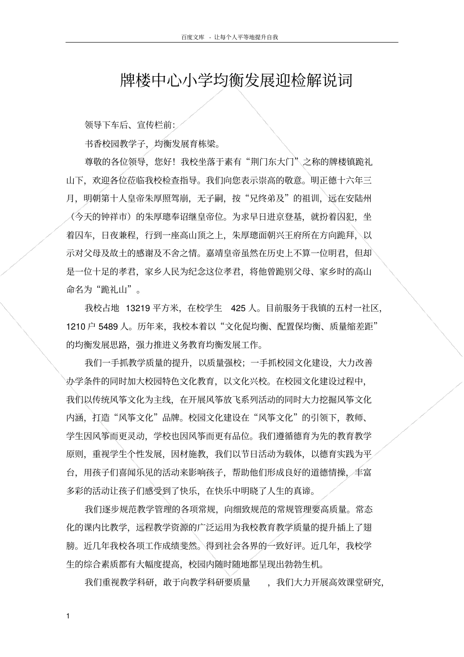 牌楼中心小学均衡发展验收解说词_第1页
