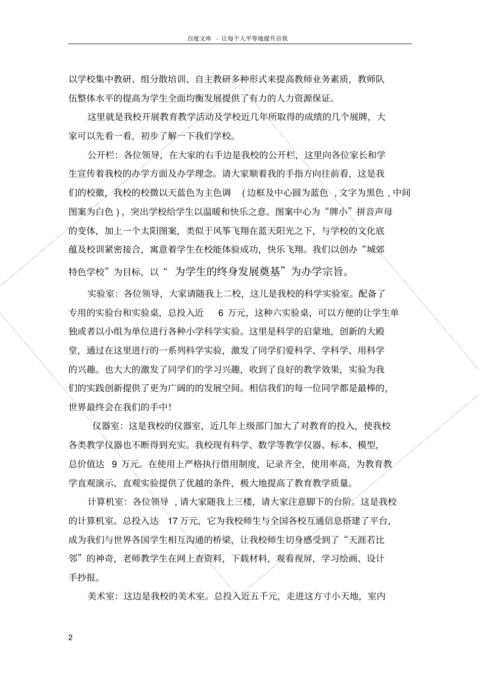 牌楼中心小学均衡发展验收解说词_第2页