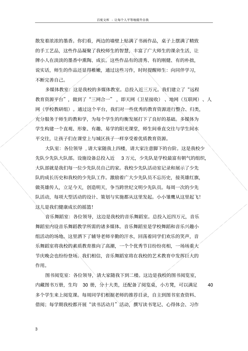 牌楼中心小学均衡发展验收解说词_第3页