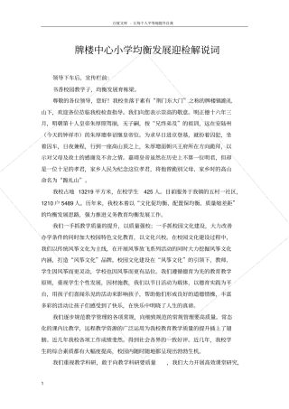 牌楼中心小学均衡发展验收解说词