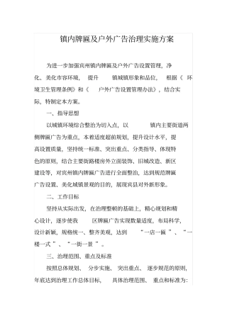牌匾及户外广告治理实施方案